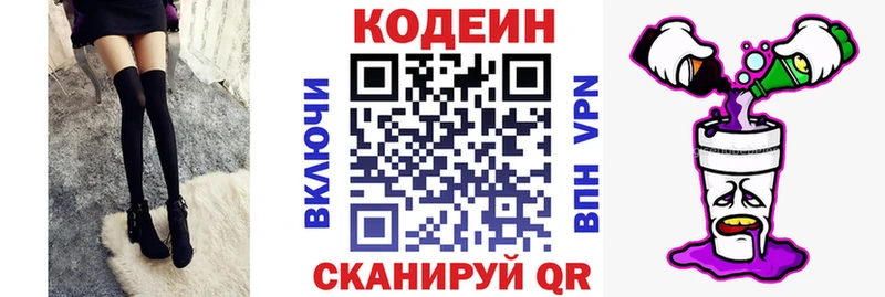 Кодеин Purple Drank  Омутнинск 